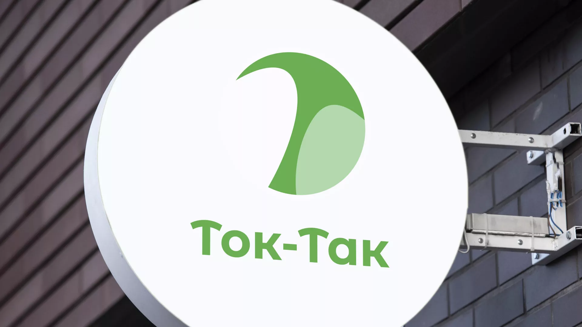 Разработка логотипа аутсорсинговой компании «Ток-Так» в Краснокаменске